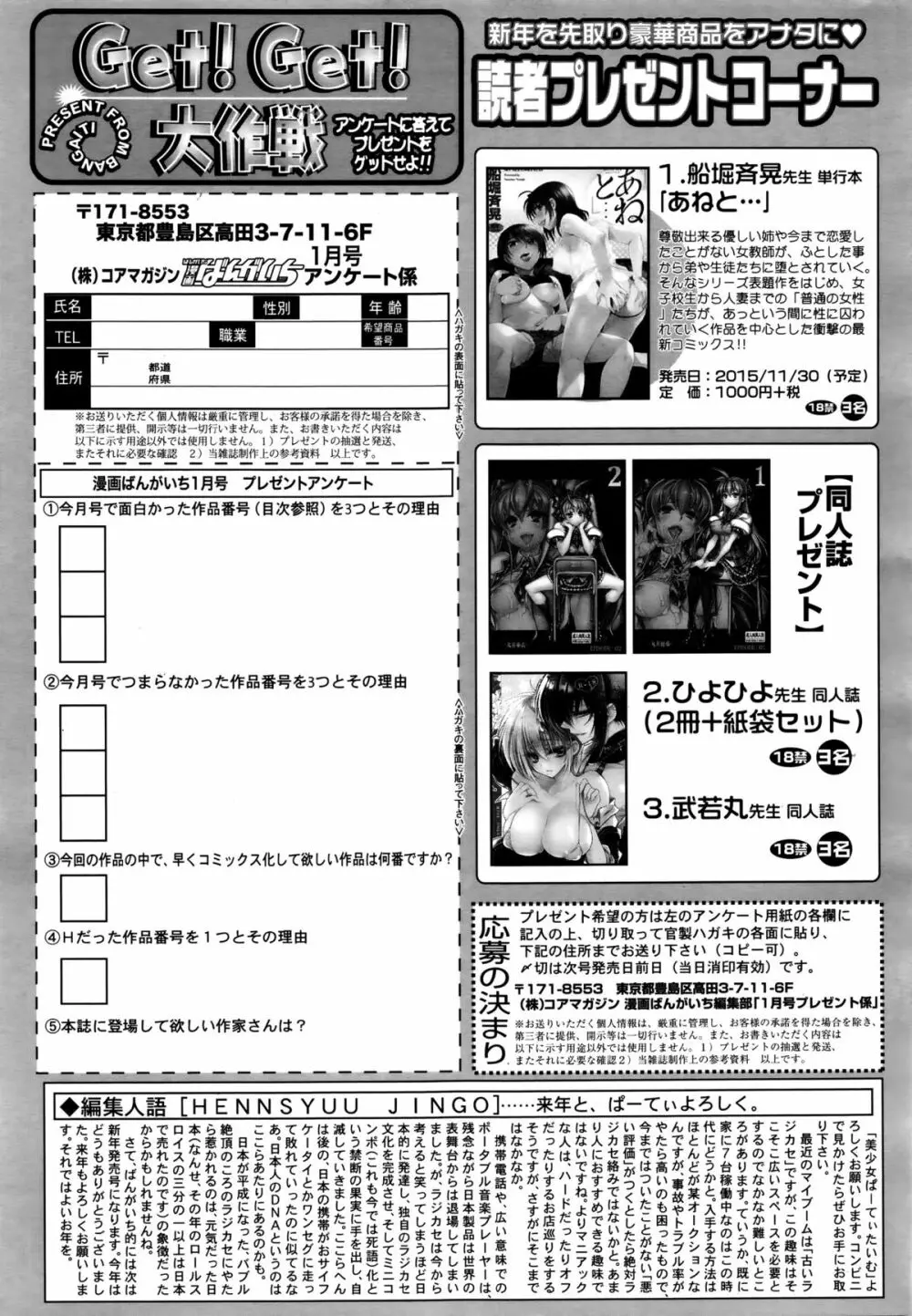 漫画ばんがいち 2016年1月号 Page.327