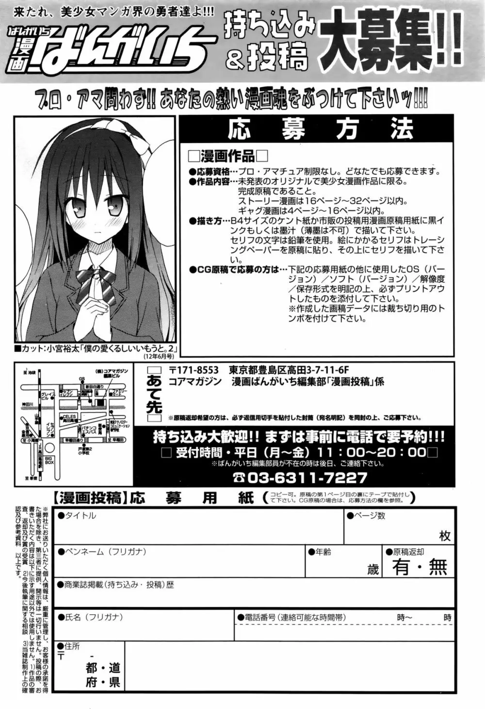 漫画ばんがいち 2016年1月号 Page.72