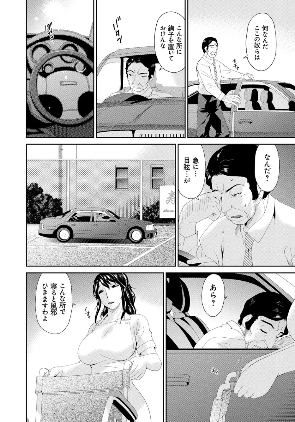 介護奴隷 Page.106