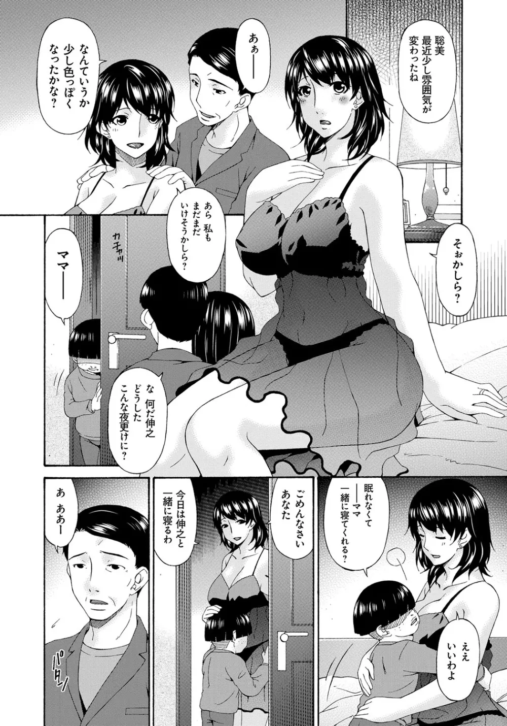 介護奴隷 Page.174