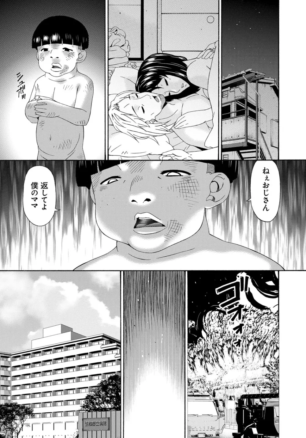 介護奴隷 Page.205