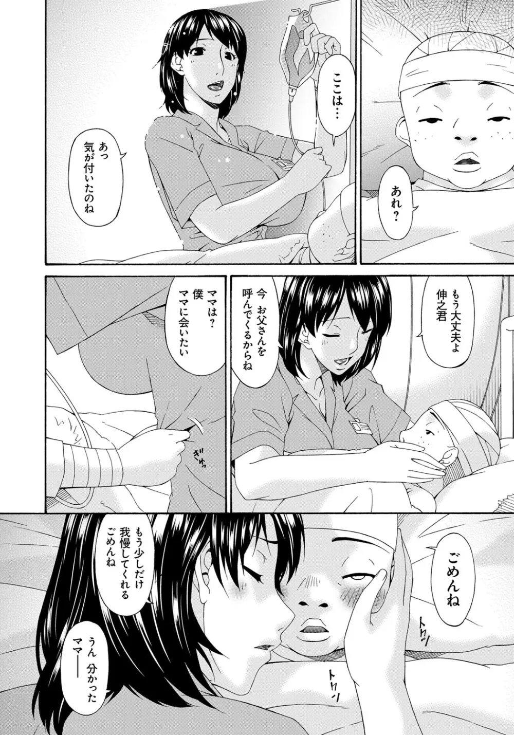 介護奴隷 Page.206