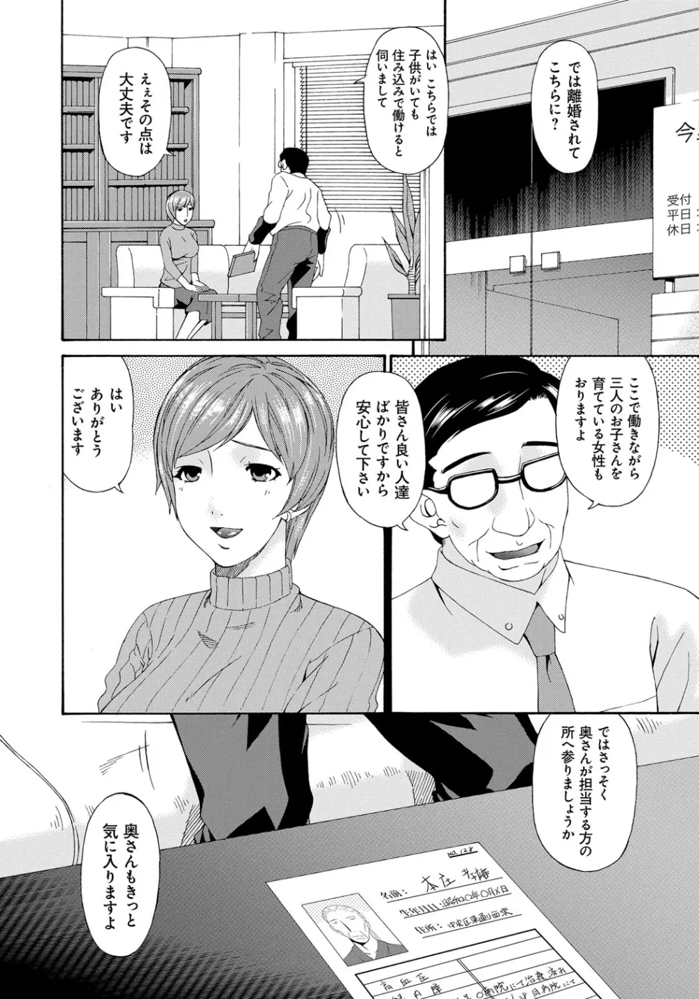 介護奴隷 Page.62