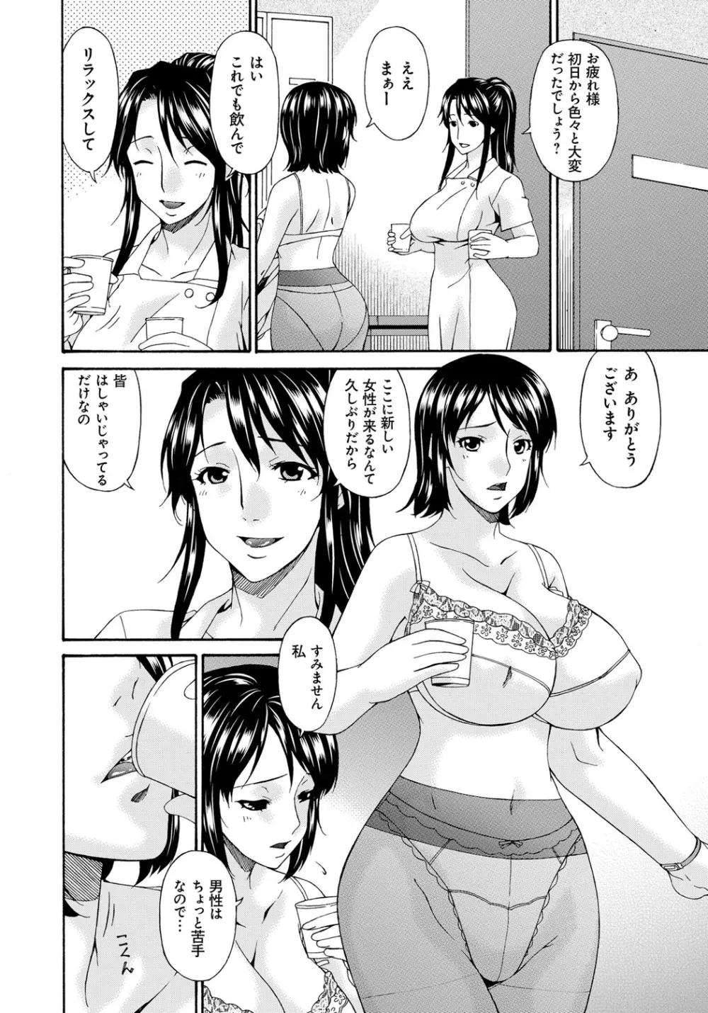 介護奴隷 Page.64