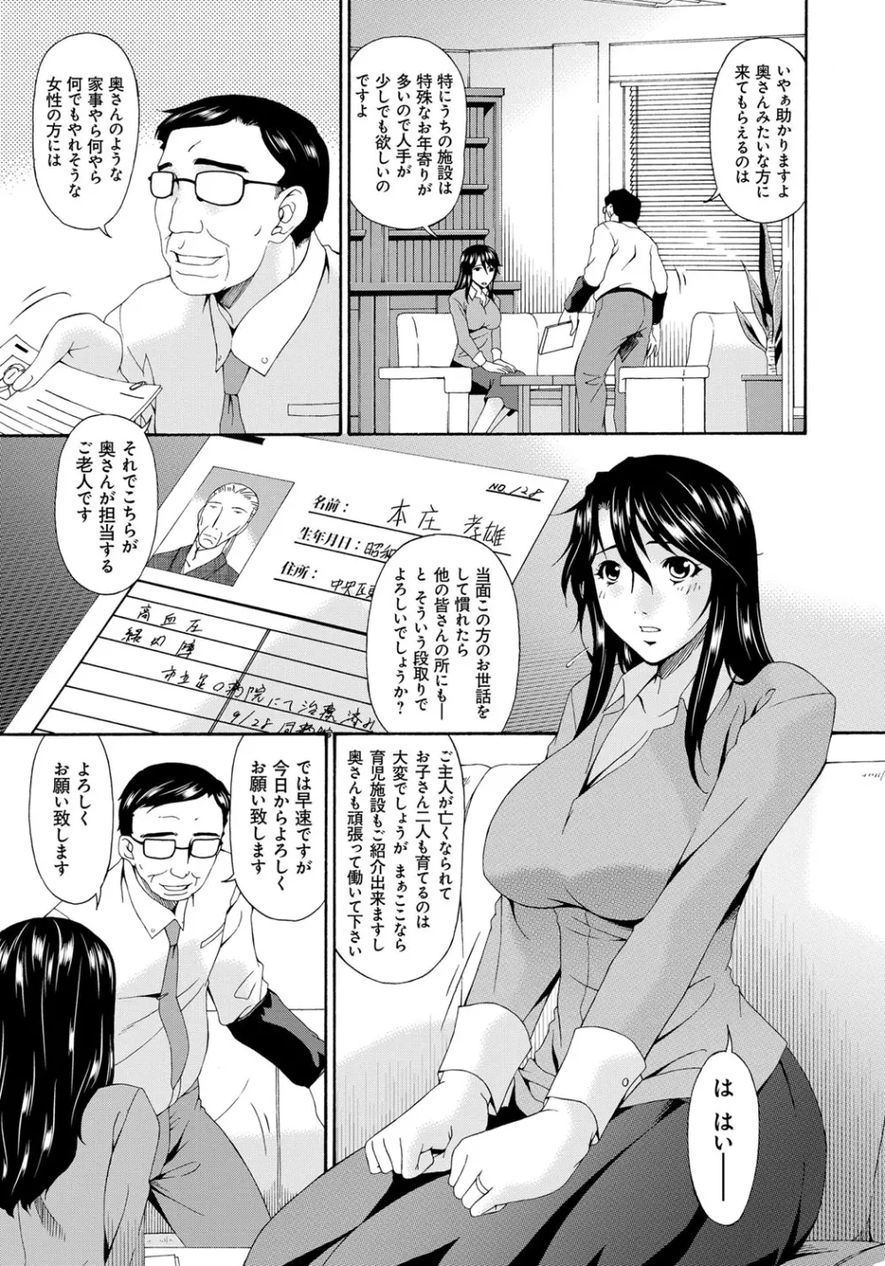 介護奴隷 Page.7