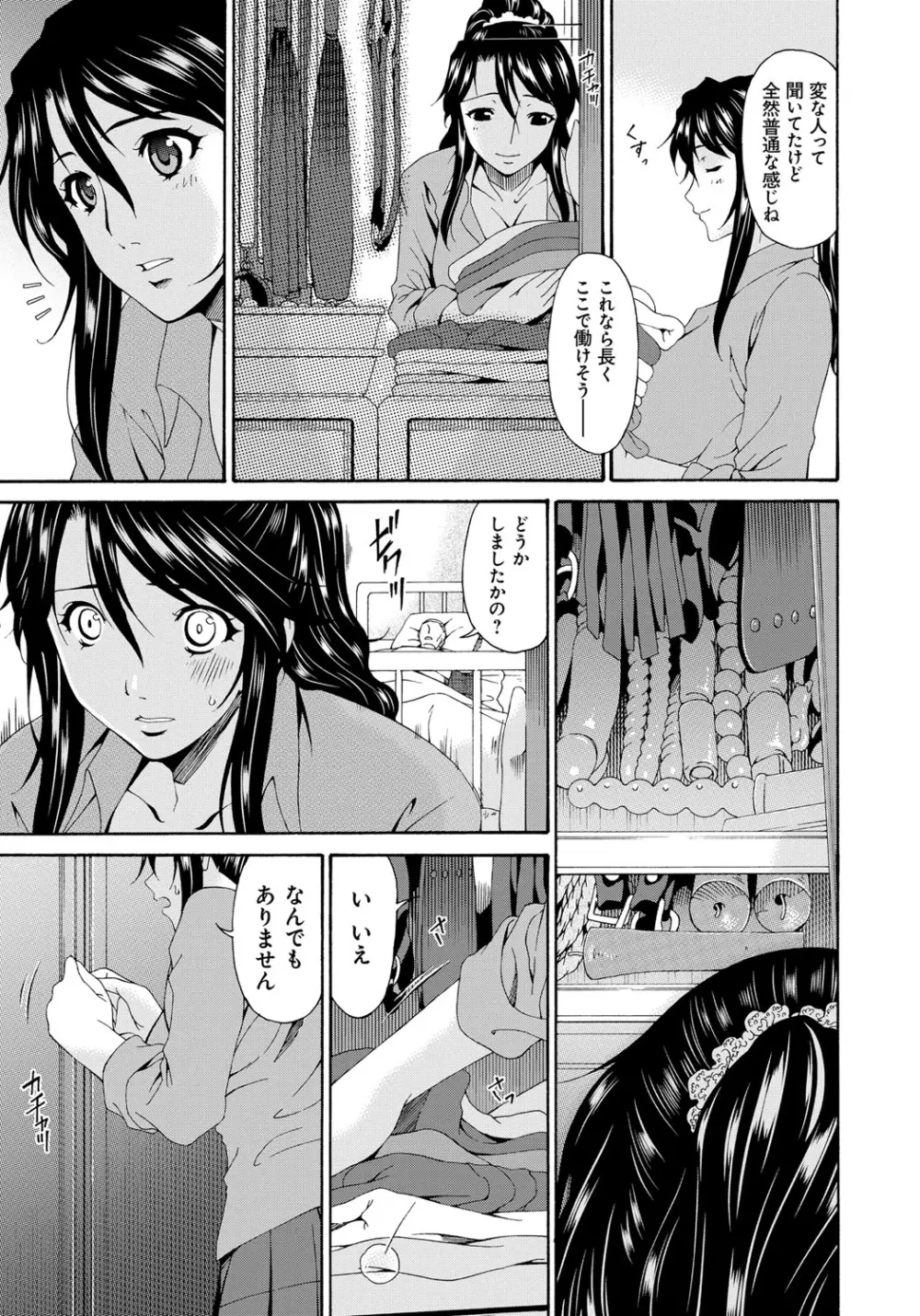 介護奴隷 Page.9