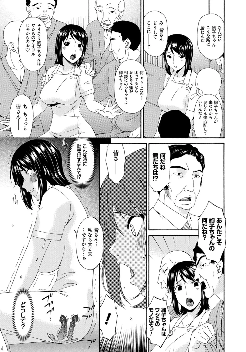 介護奴隷 Page.93