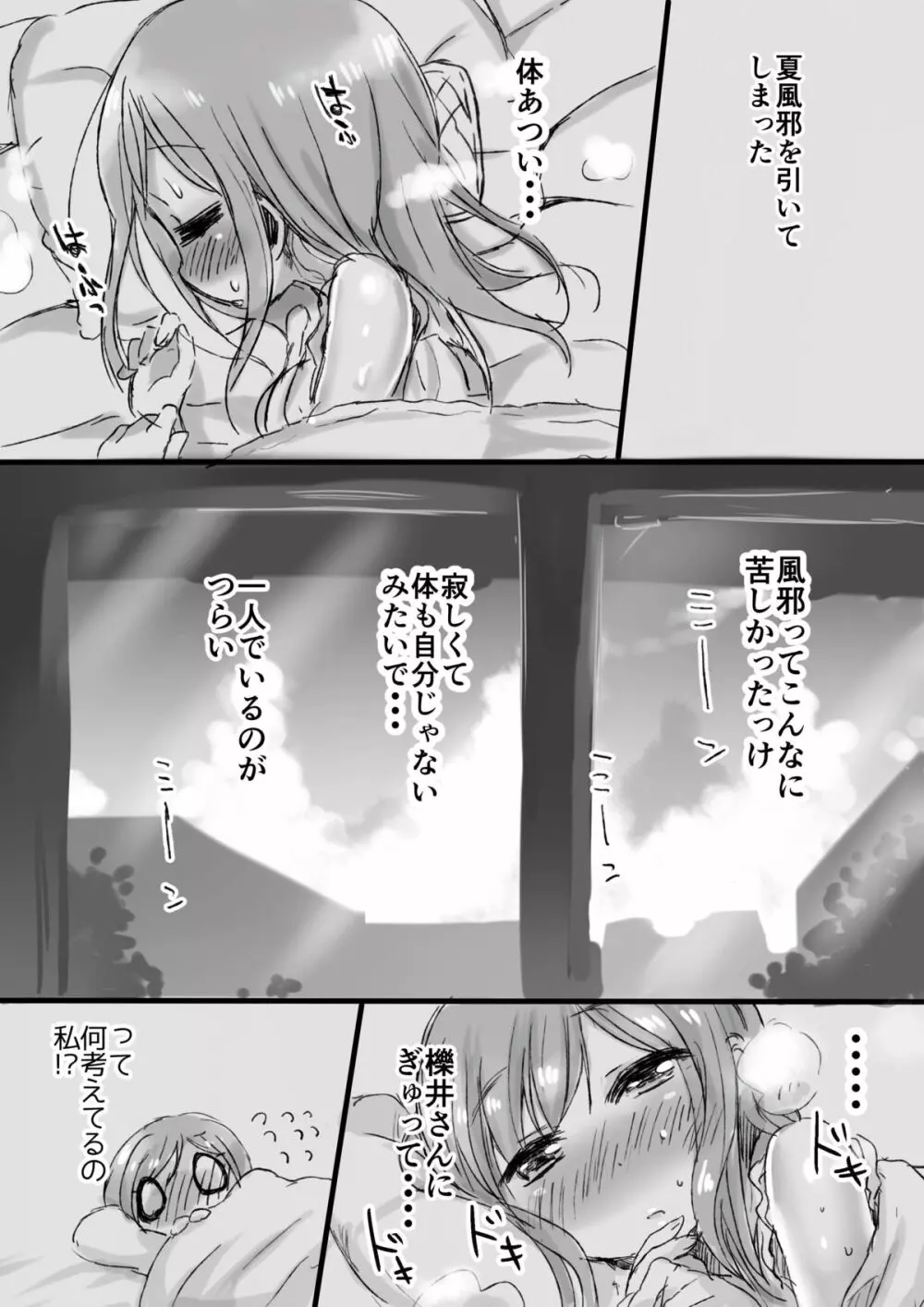 なつねつ Page.2