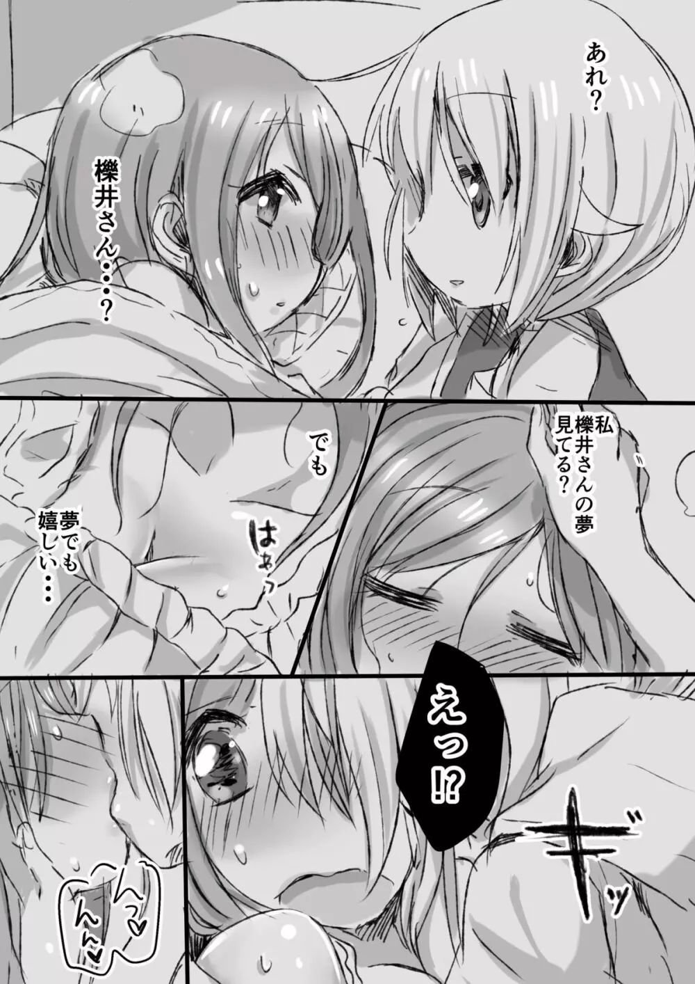 なつねつ Page.3