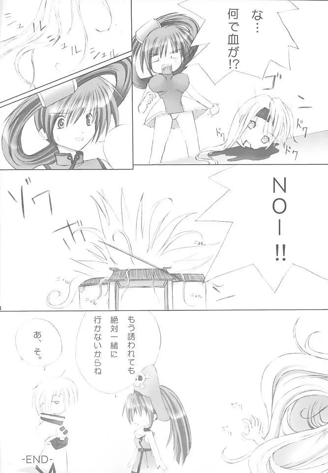 風花 Page.22