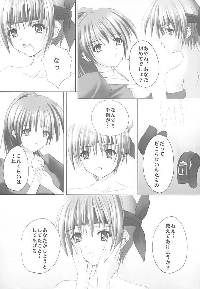 風花 Page.5