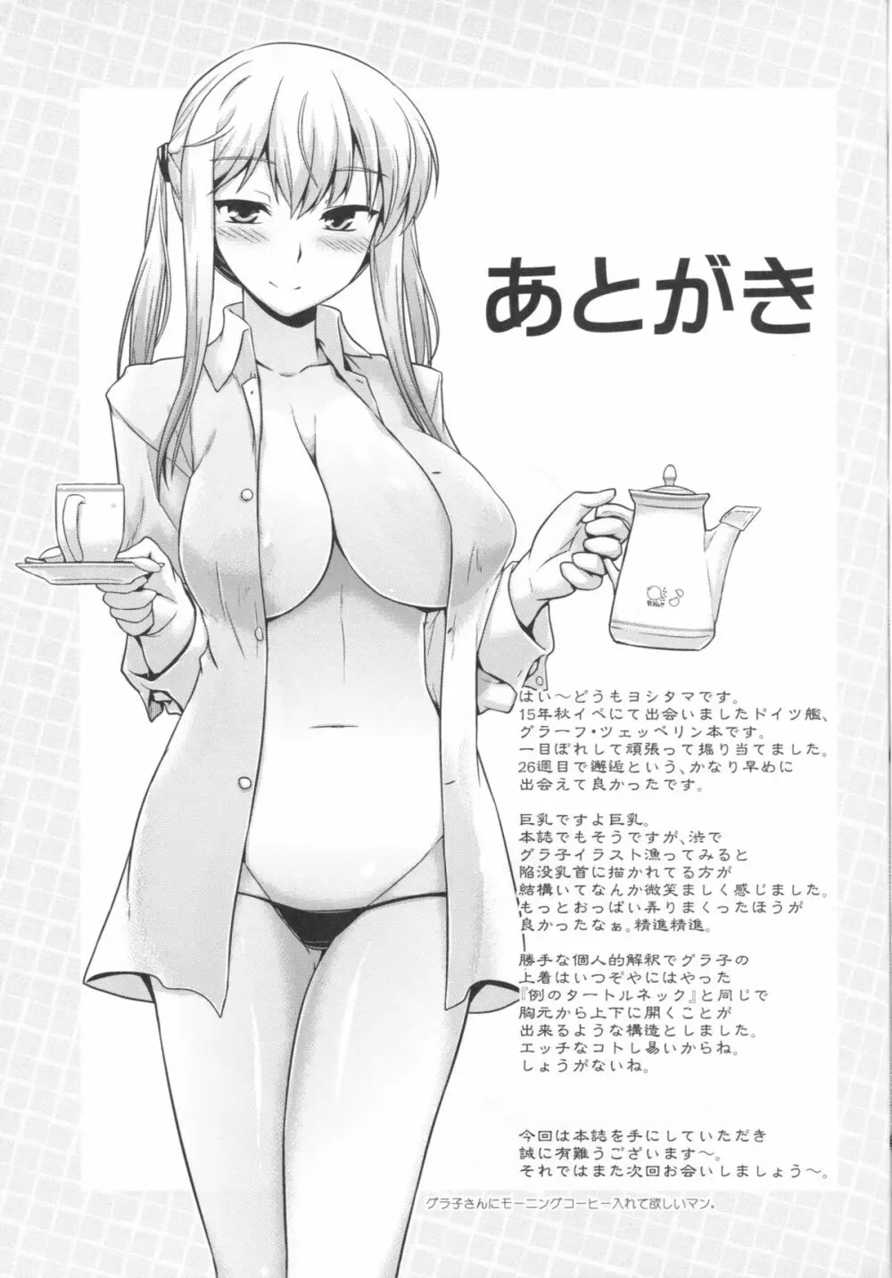 これが貴艦隊の流儀というわけか Page.16