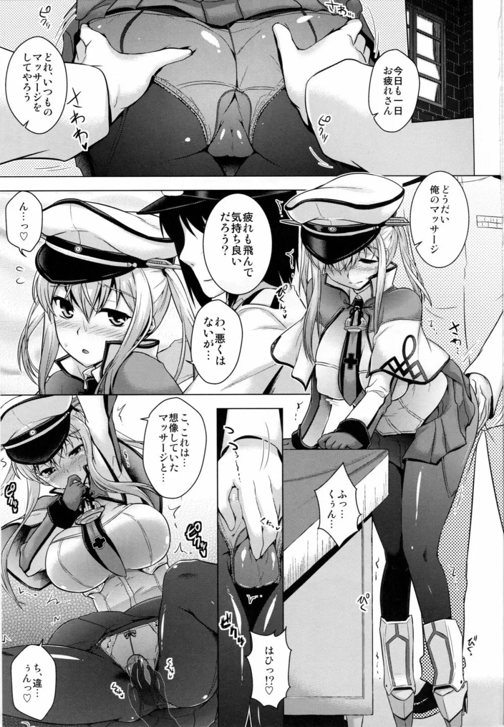 これが貴艦隊の流儀というわけか Page.2