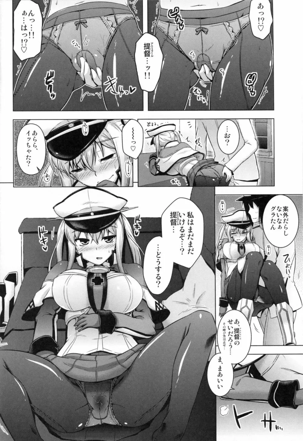 これが貴艦隊の流儀というわけか Page.3