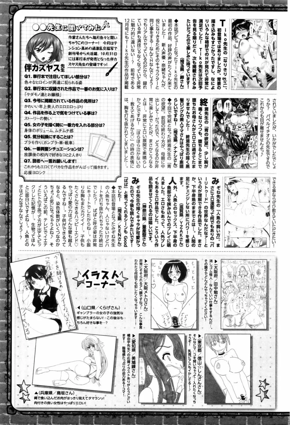 COMIC BAVEL 2016年1月号 Page.379