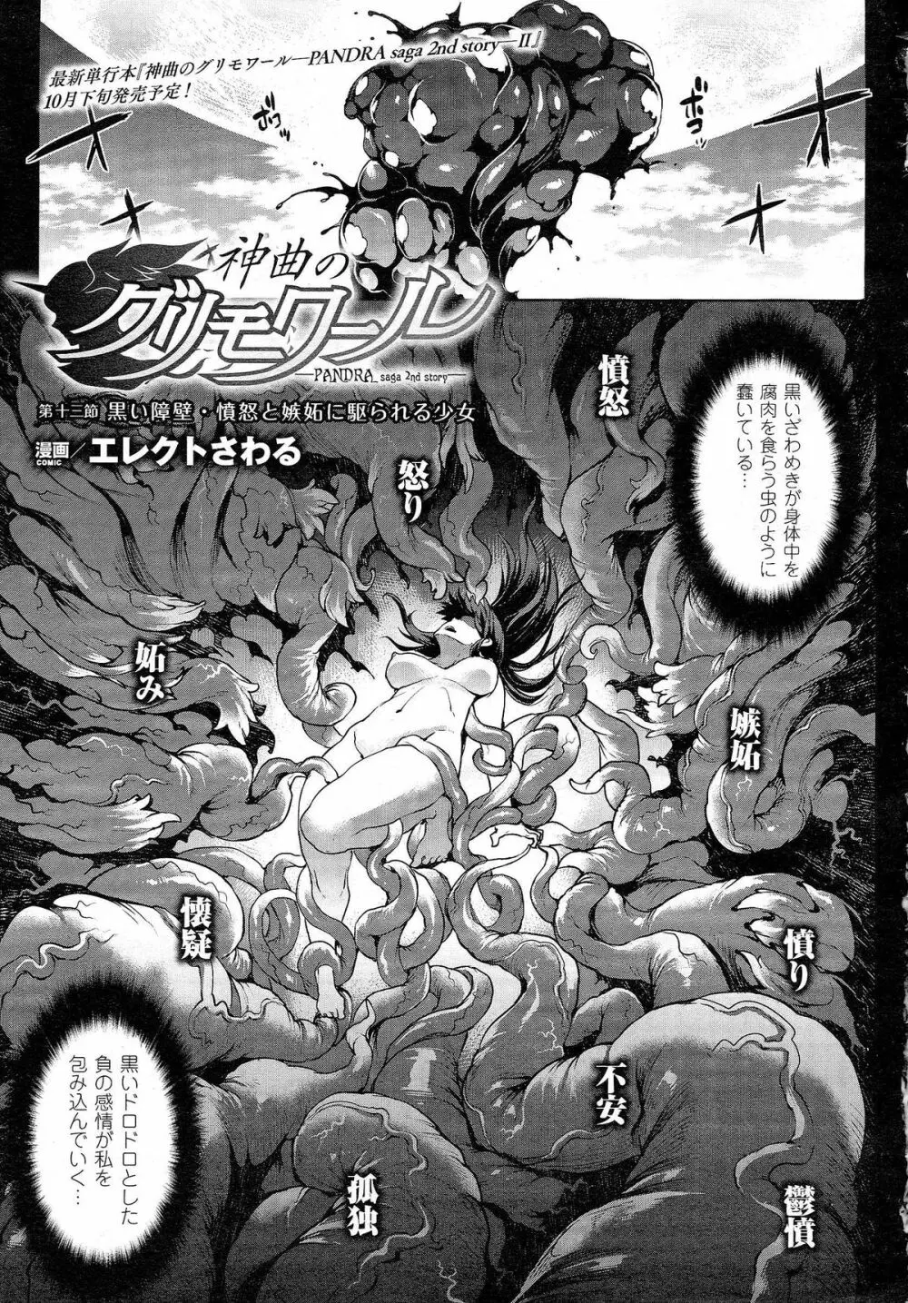 神曲のグリモワール －PANDRA saga 2nd story 第十三節 - 第二十節 Page.1