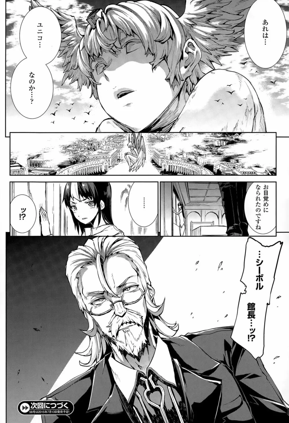 神曲のグリモワール －PANDRA saga 2nd story 第十三節 - 第二十節 Page.107