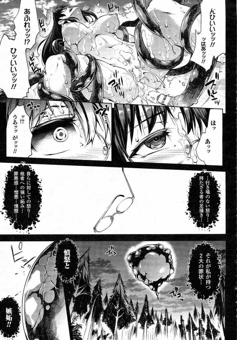 神曲のグリモワール －PANDRA saga 2nd story 第十三節 - 第二十節 Page.11