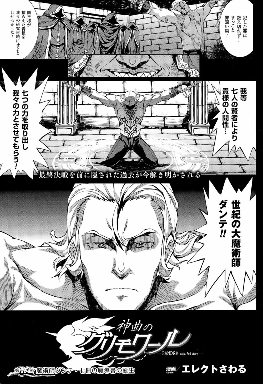 神曲のグリモワール －PANDRA saga 2nd story 第十三節 - 第二十節 Page.110