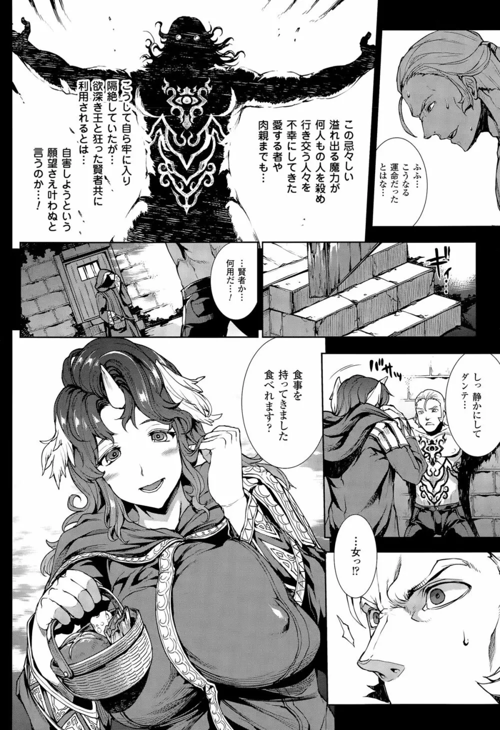 神曲のグリモワール －PANDRA saga 2nd story 第十三節 - 第二十節 Page.111