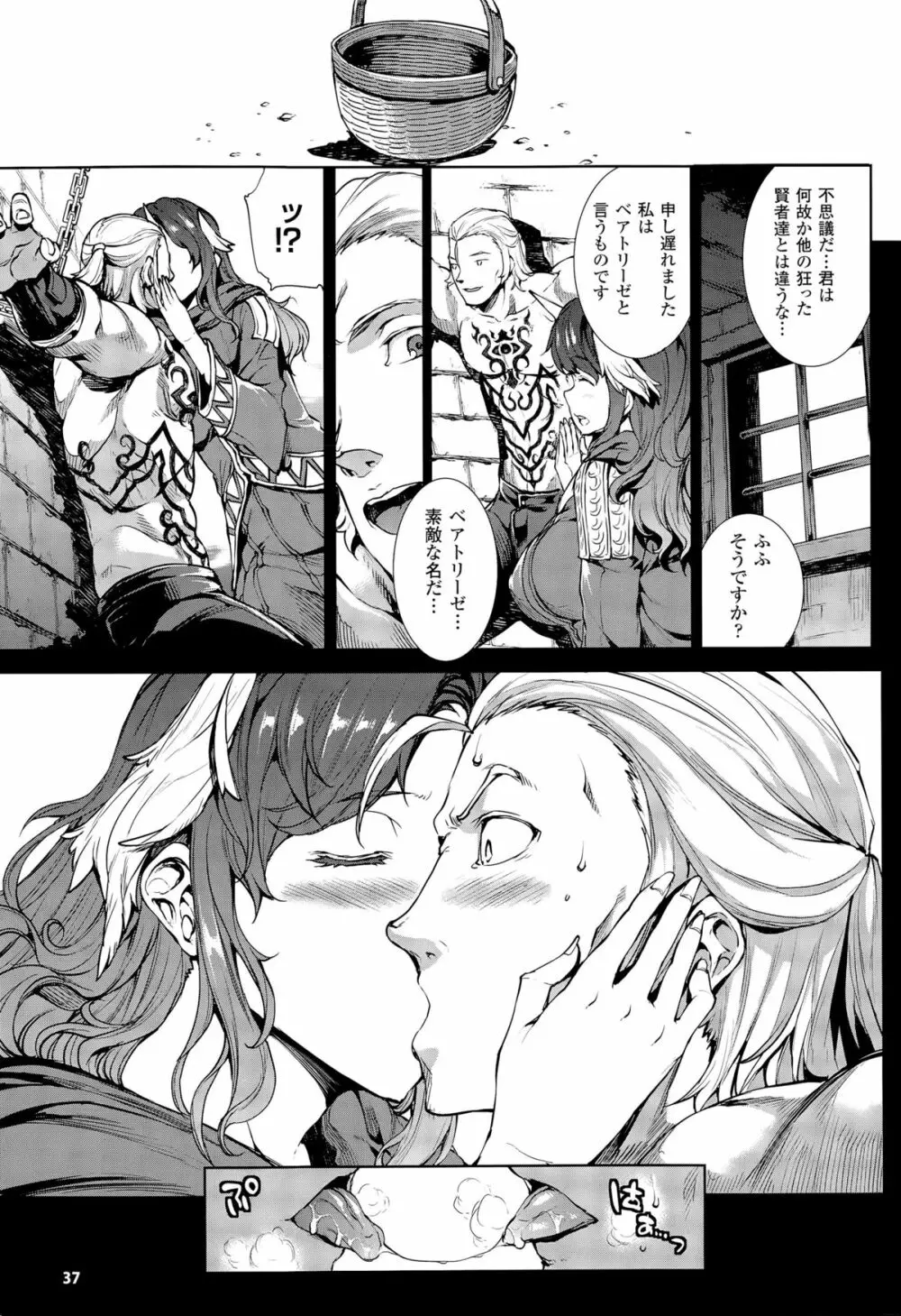 神曲のグリモワール －PANDRA saga 2nd story 第十三節 - 第二十節 Page.112
