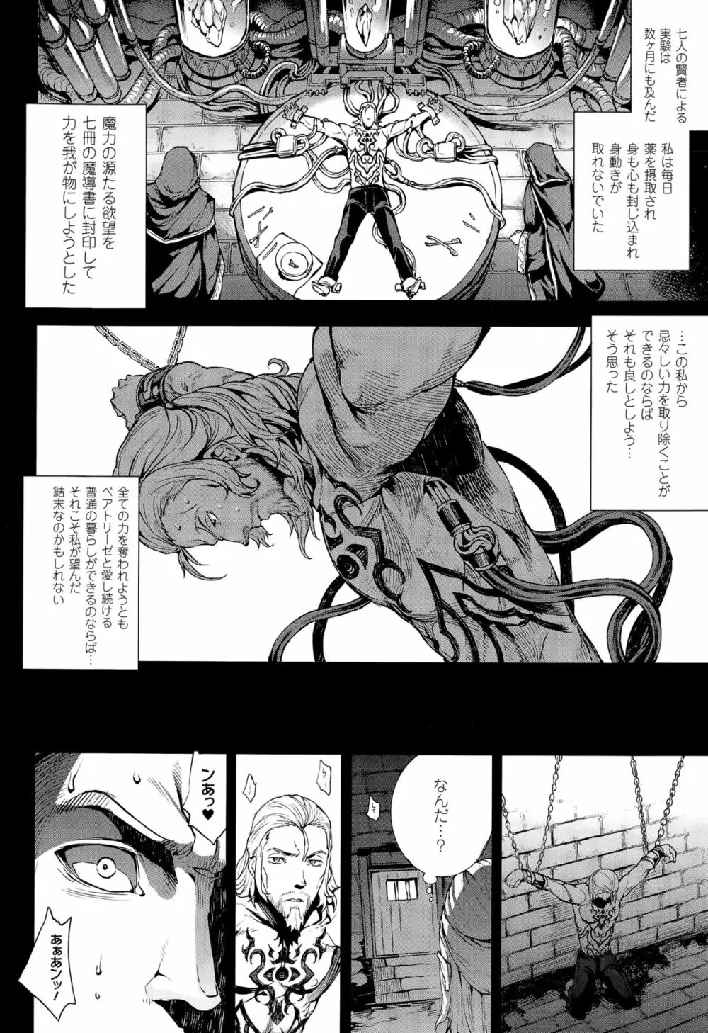 神曲のグリモワール －PANDRA saga 2nd story 第十三節 - 第二十節 Page.117