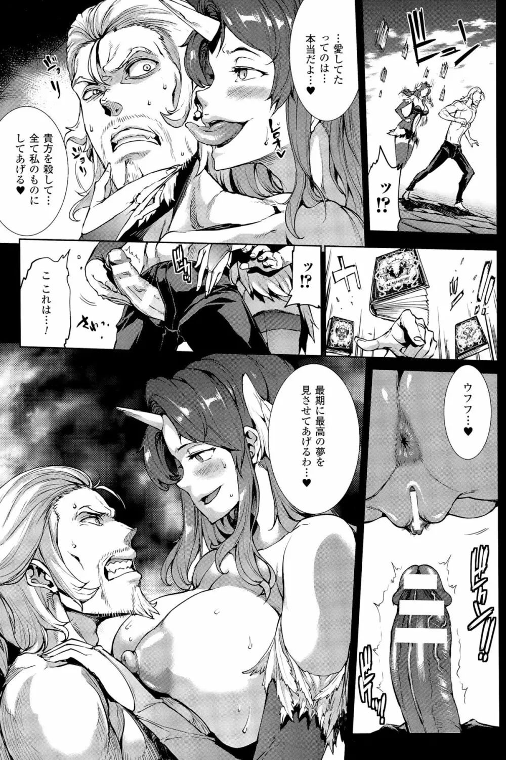 神曲のグリモワール －PANDRA saga 2nd story 第十三節 - 第二十節 Page.128