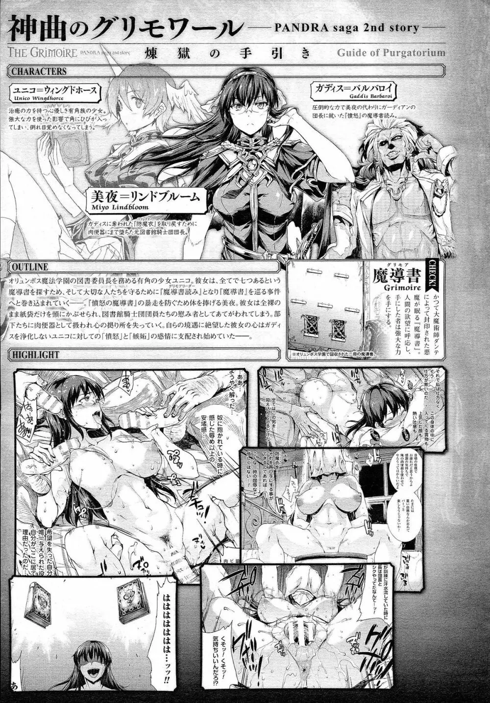 神曲のグリモワール －PANDRA saga 2nd story 第十三節 - 第二十節 Page.13