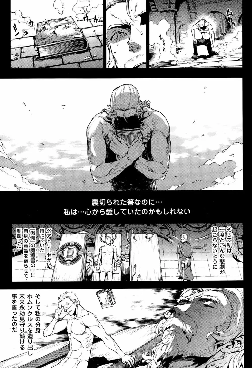 神曲のグリモワール －PANDRA saga 2nd story 第十三節 - 第二十節 Page.134