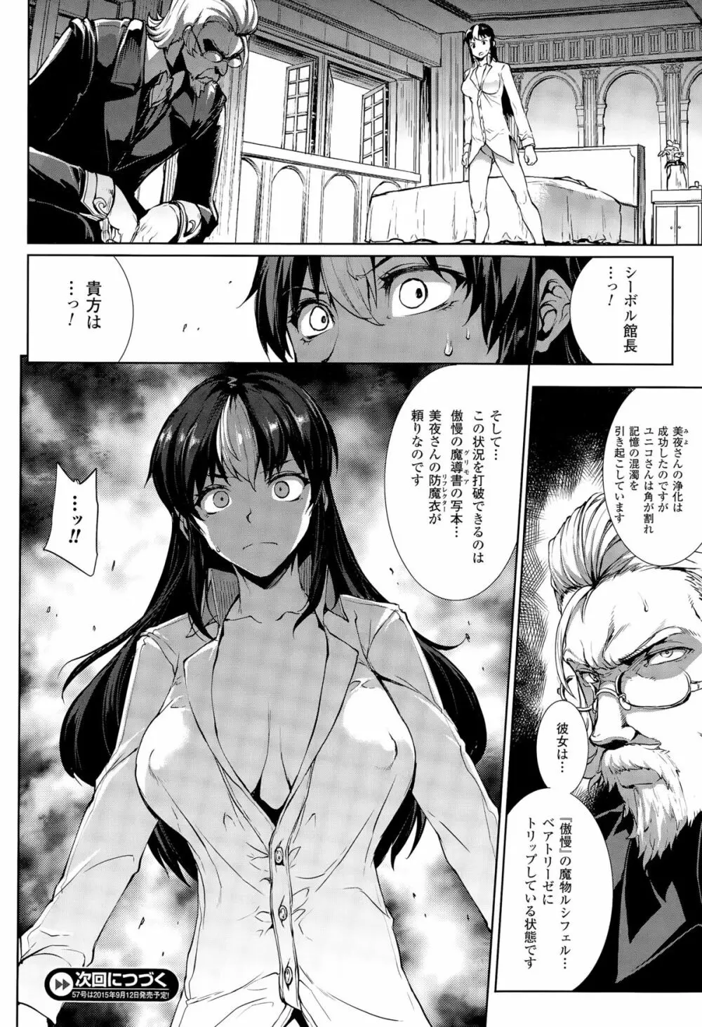 神曲のグリモワール －PANDRA saga 2nd story 第十三節 - 第二十節 Page.135