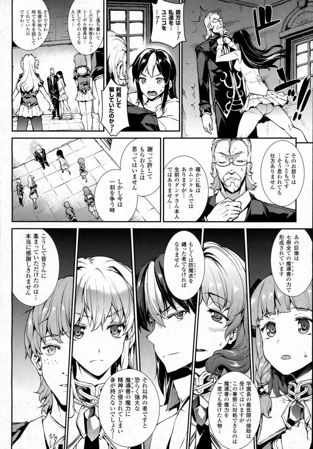 神曲のグリモワール －PANDRA saga 2nd story 第十三節 - 第二十節 Page.139