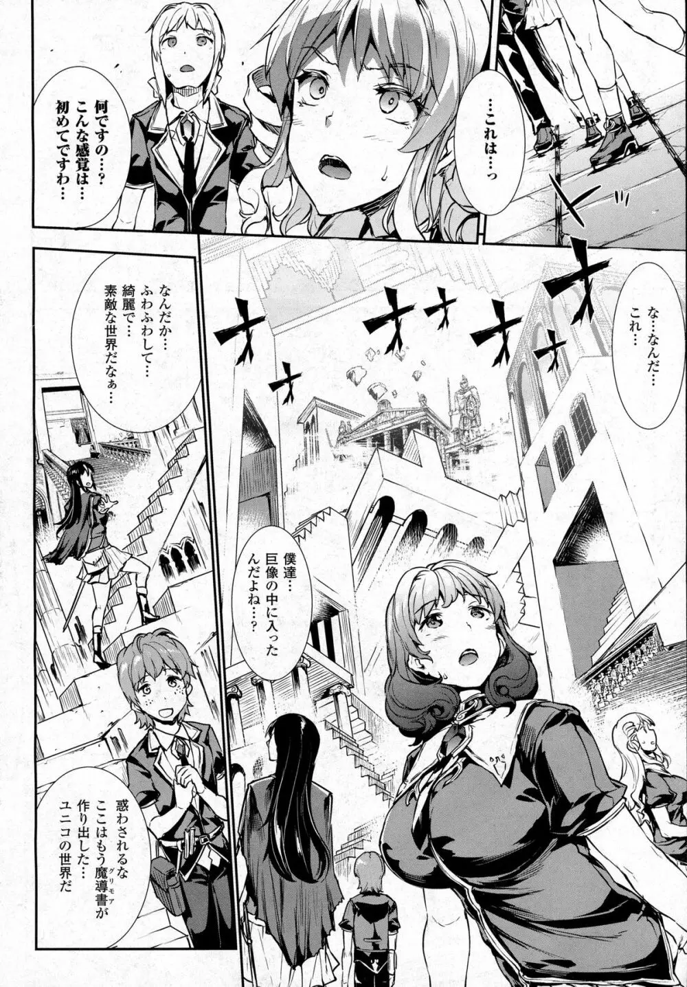 神曲のグリモワール －PANDRA saga 2nd story 第十三節 - 第二十節 Page.143