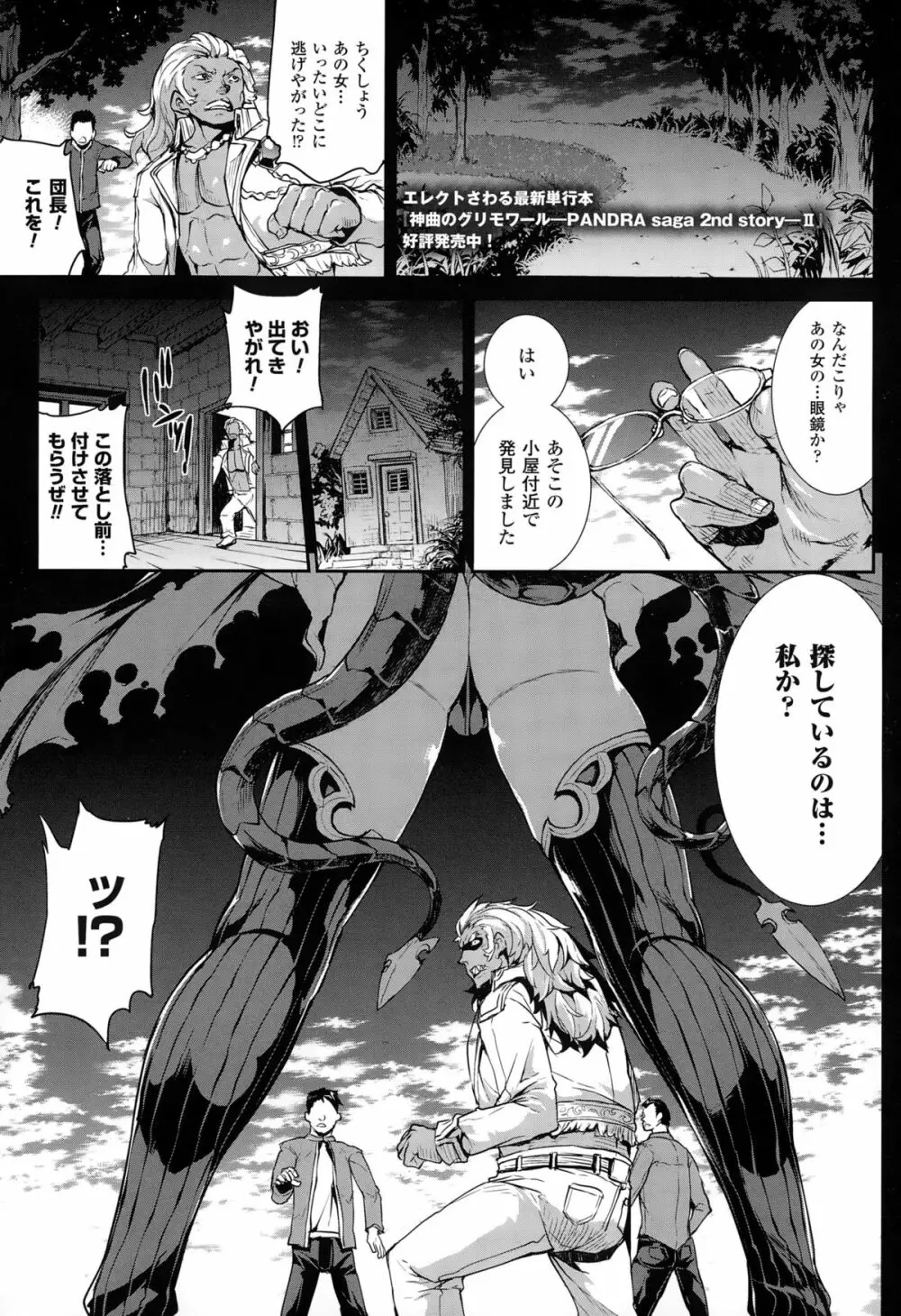 神曲のグリモワール －PANDRA saga 2nd story 第十三節 - 第二十節 Page.15