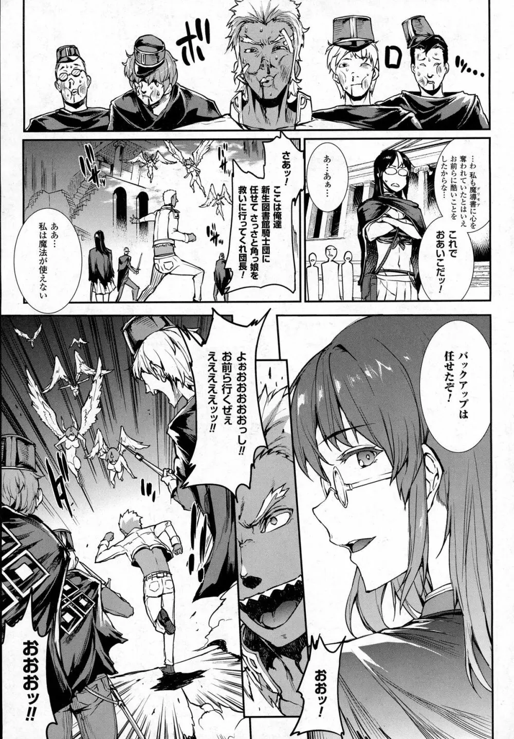 神曲のグリモワール －PANDRA saga 2nd story 第十三節 - 第二十節 Page.154