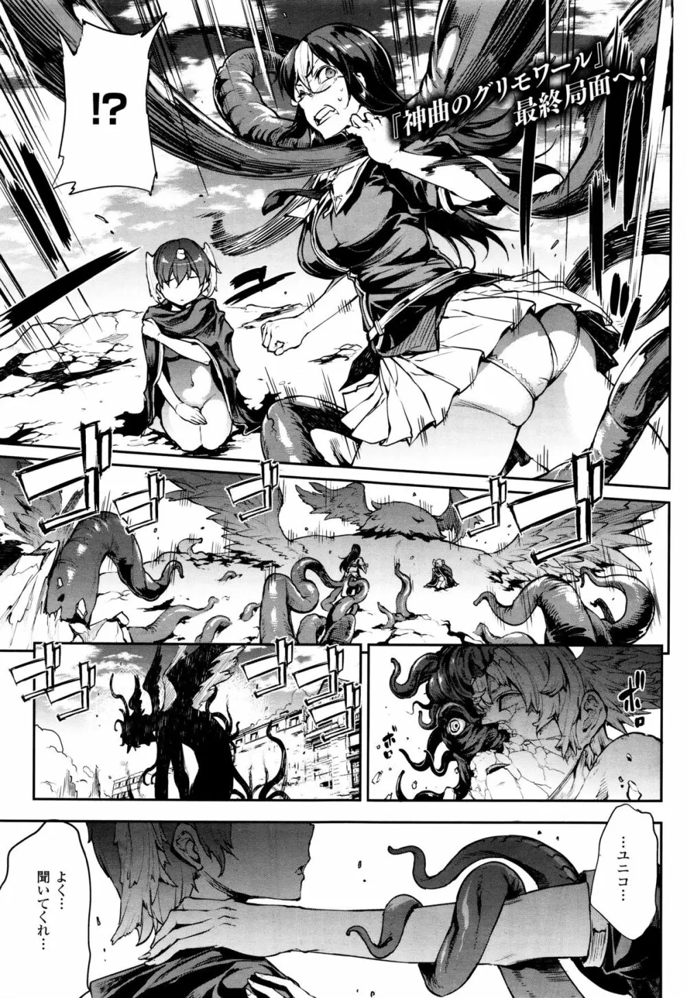 神曲のグリモワール －PANDRA saga 2nd story 第十三節 - 第二十節 Page.168