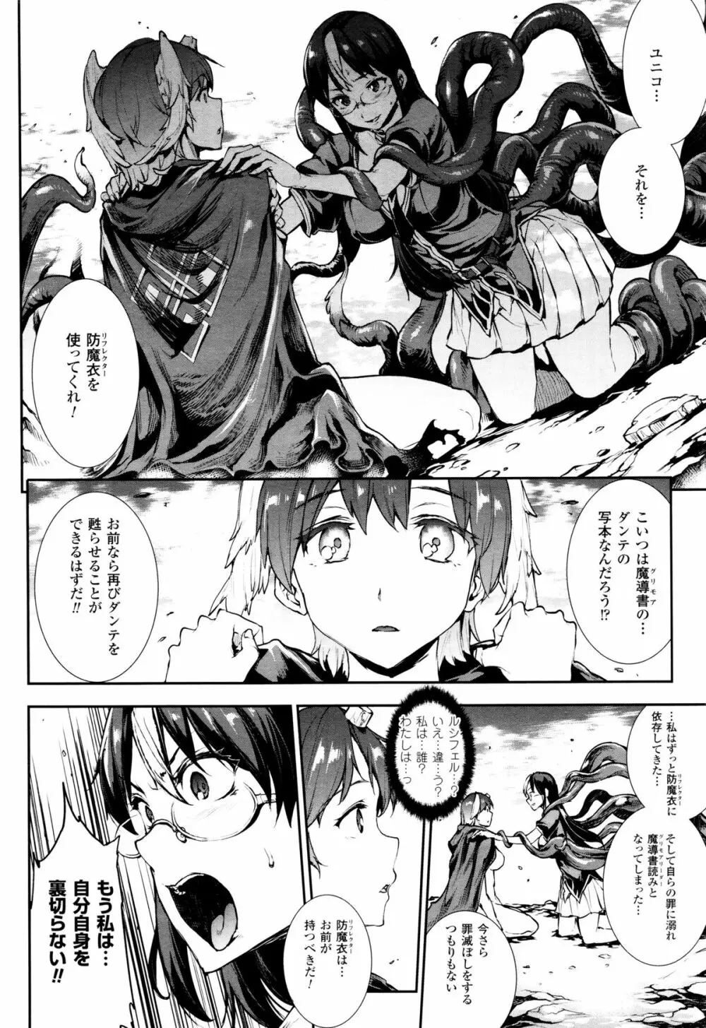 神曲のグリモワール －PANDRA saga 2nd story 第十三節 - 第二十節 Page.169