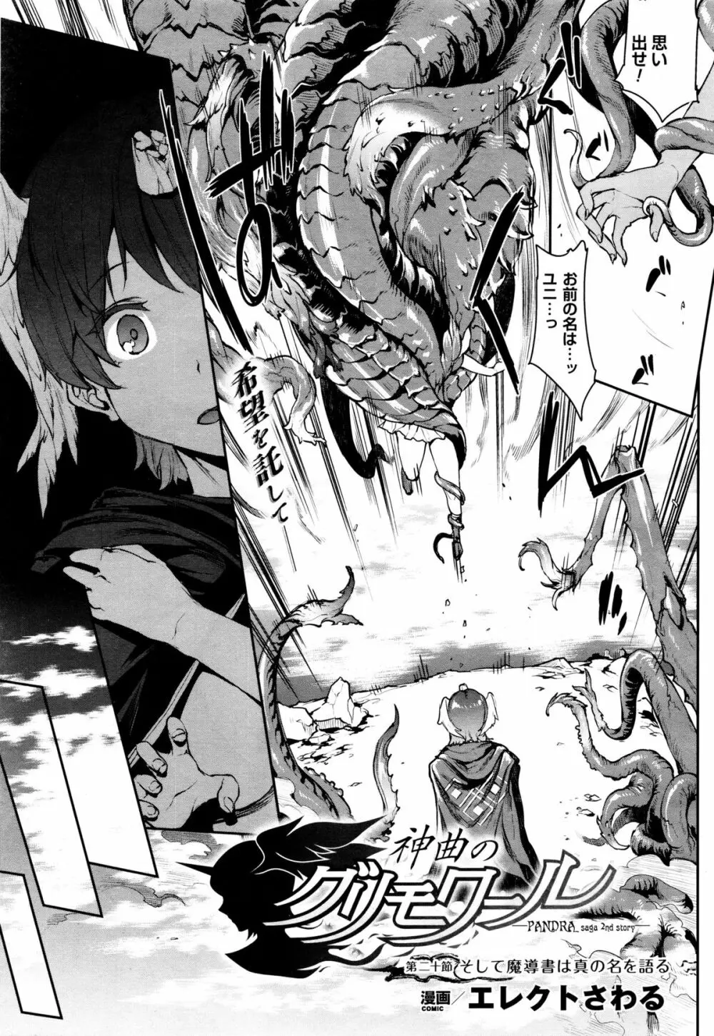 神曲のグリモワール －PANDRA saga 2nd story 第十三節 - 第二十節 Page.170