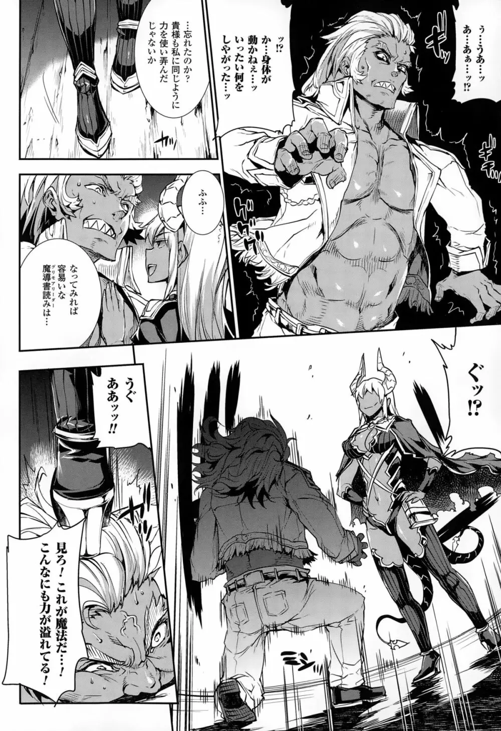神曲のグリモワール －PANDRA saga 2nd story 第十三節 - 第二十節 Page.18