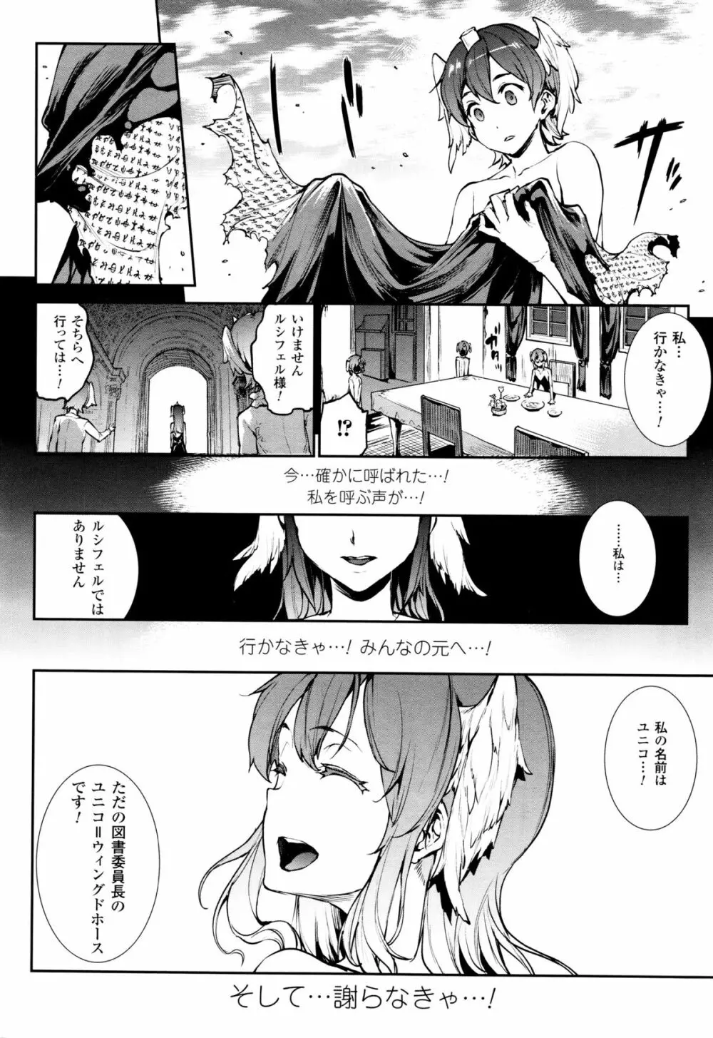 神曲のグリモワール －PANDRA saga 2nd story 第十三節 - 第二十節 Page.183