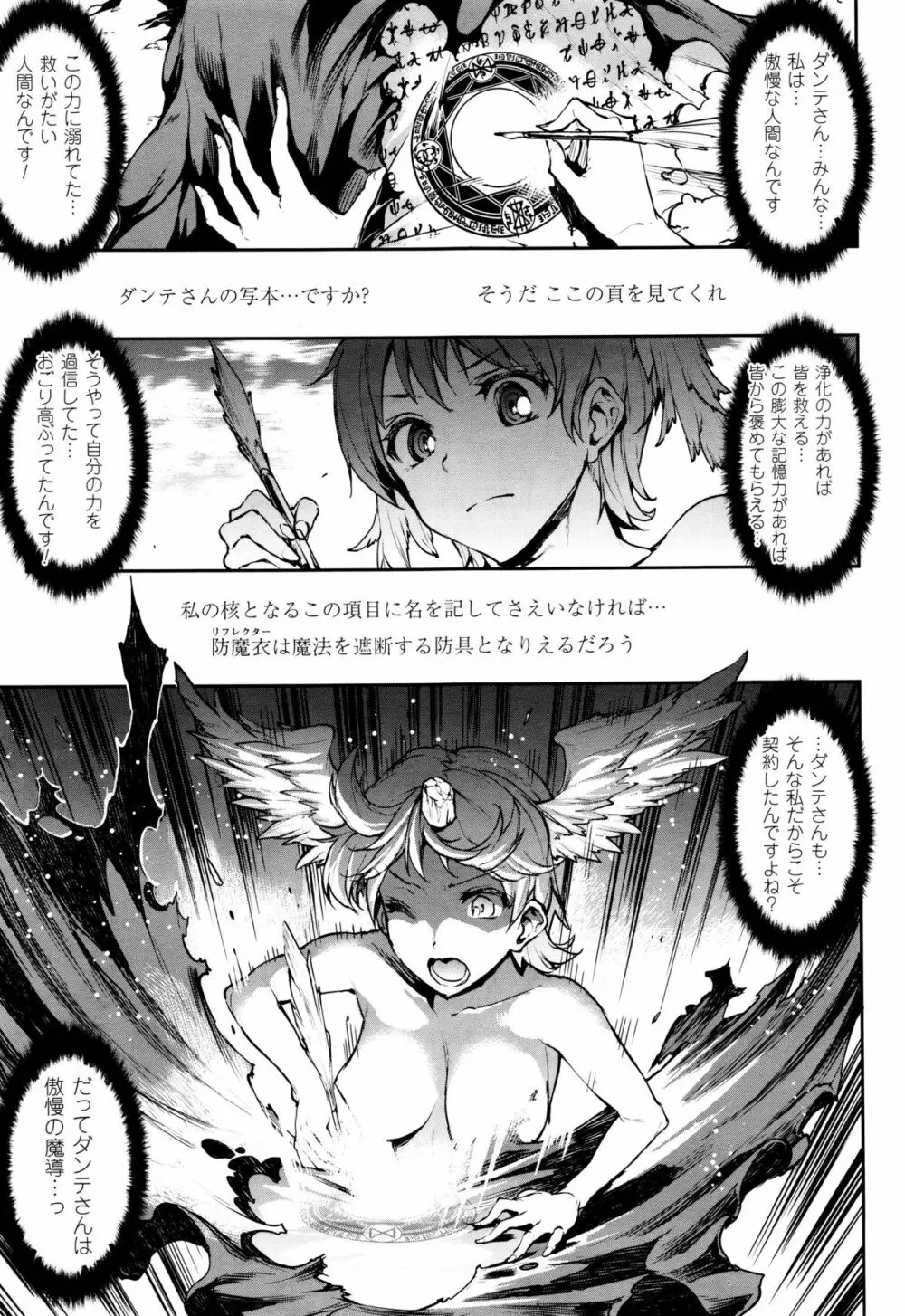 神曲のグリモワール －PANDRA saga 2nd story 第十三節 - 第二十節 Page.184