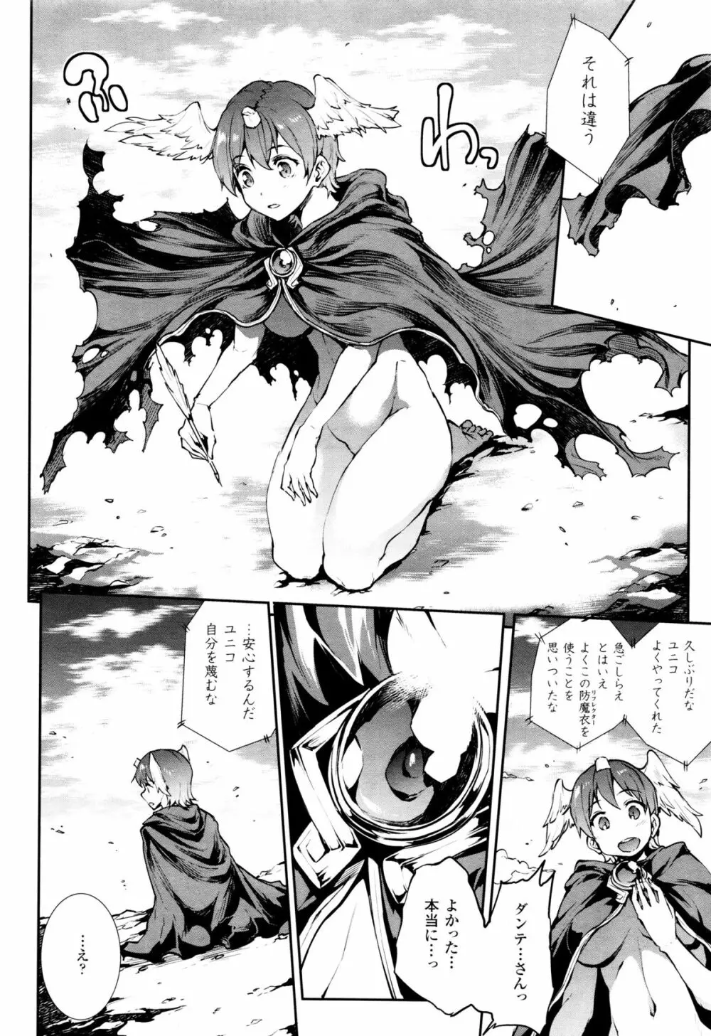 神曲のグリモワール －PANDRA saga 2nd story 第十三節 - 第二十節 Page.185