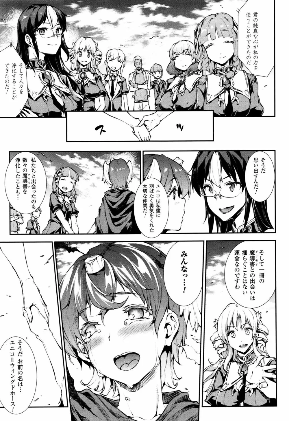 神曲のグリモワール －PANDRA saga 2nd story 第十三節 - 第二十節 Page.188
