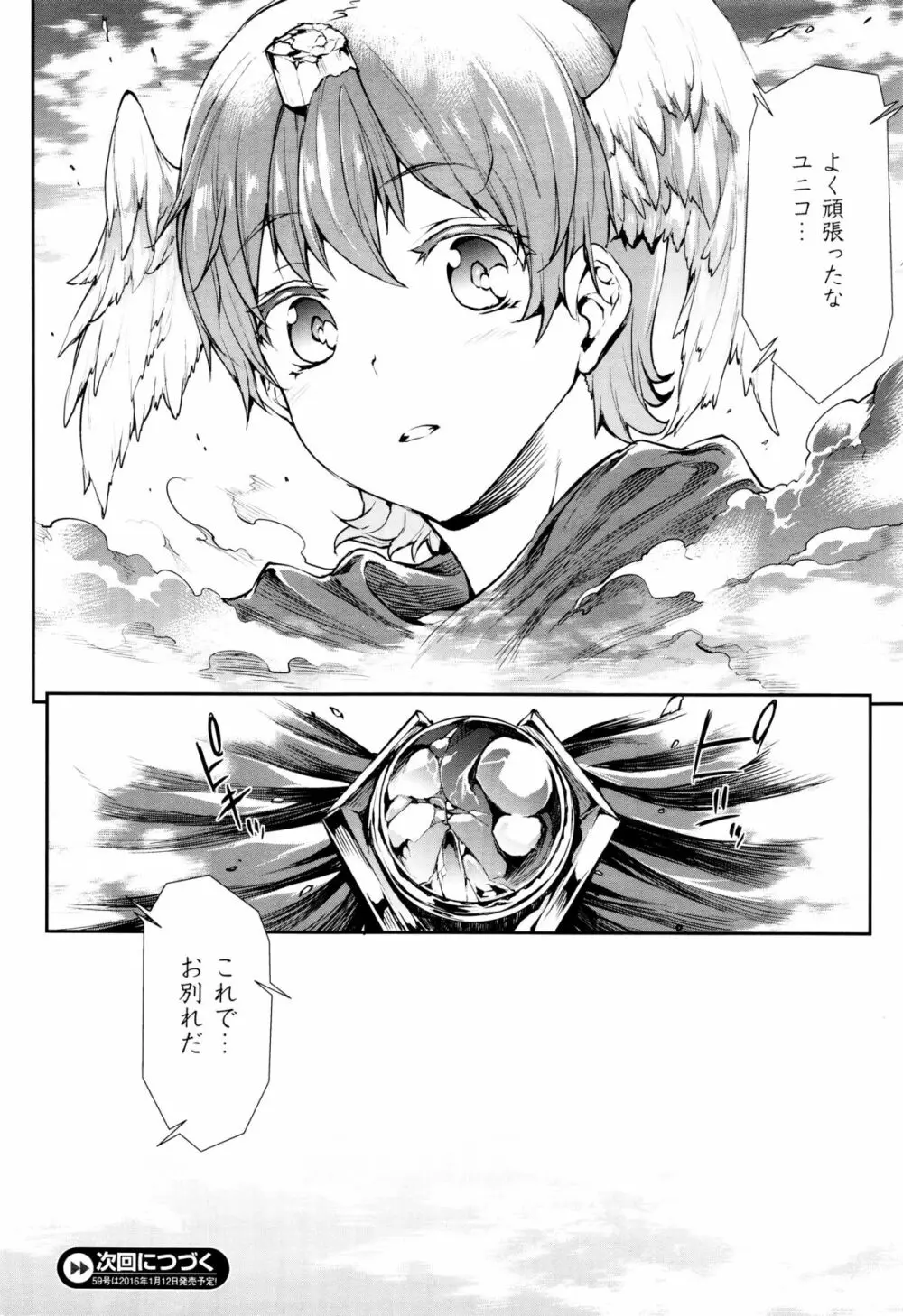 神曲のグリモワール －PANDRA saga 2nd story 第十三節 - 第二十節 Page.191