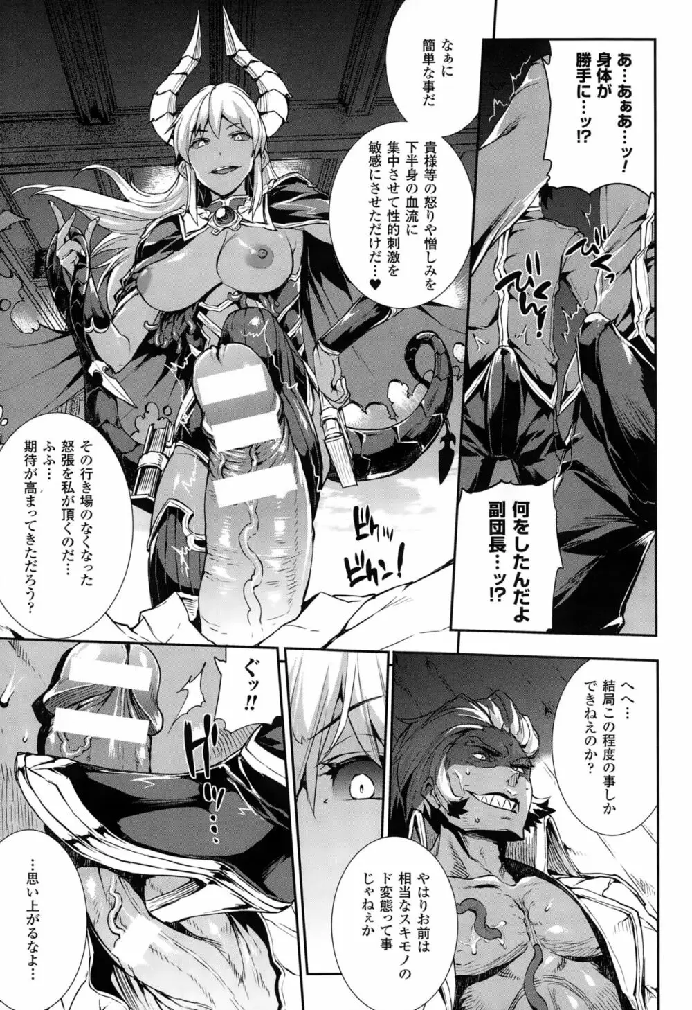 神曲のグリモワール －PANDRA saga 2nd story 第十三節 - 第二十節 Page.21