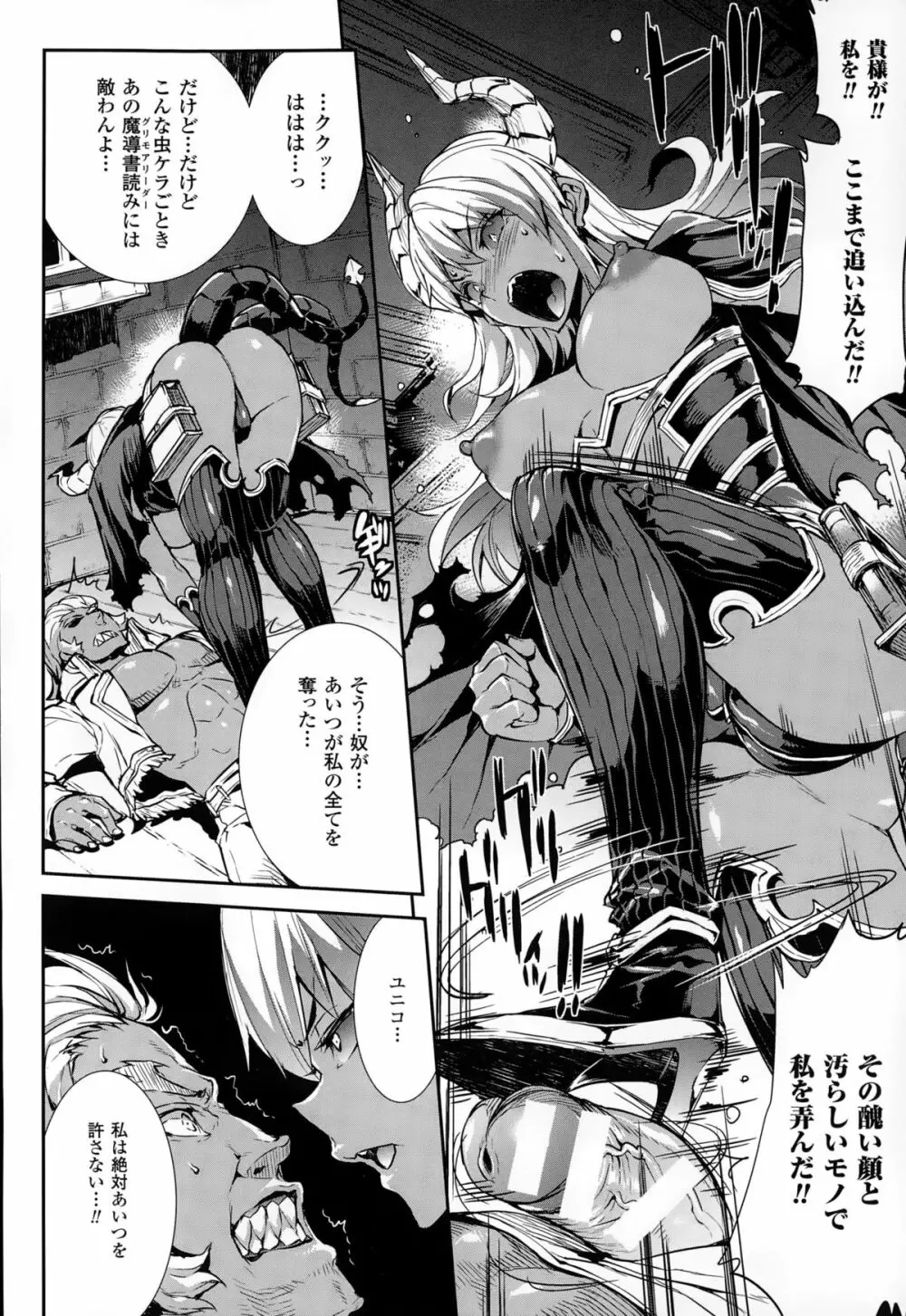 神曲のグリモワール －PANDRA saga 2nd story 第十三節 - 第二十節 Page.22