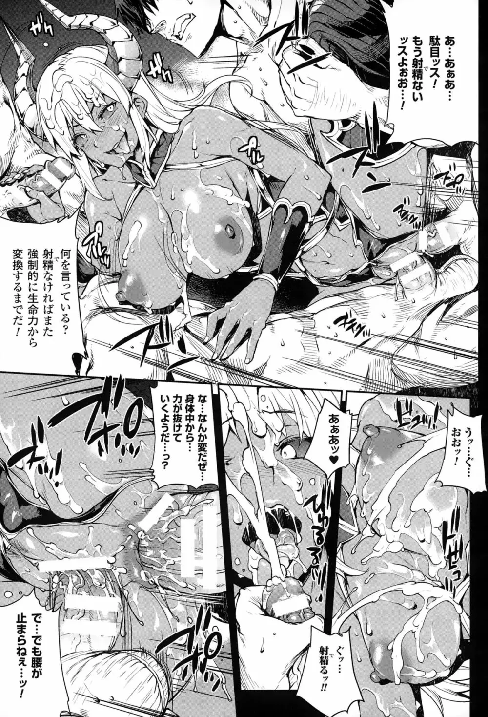 神曲のグリモワール －PANDRA saga 2nd story 第十三節 - 第二十節 Page.25