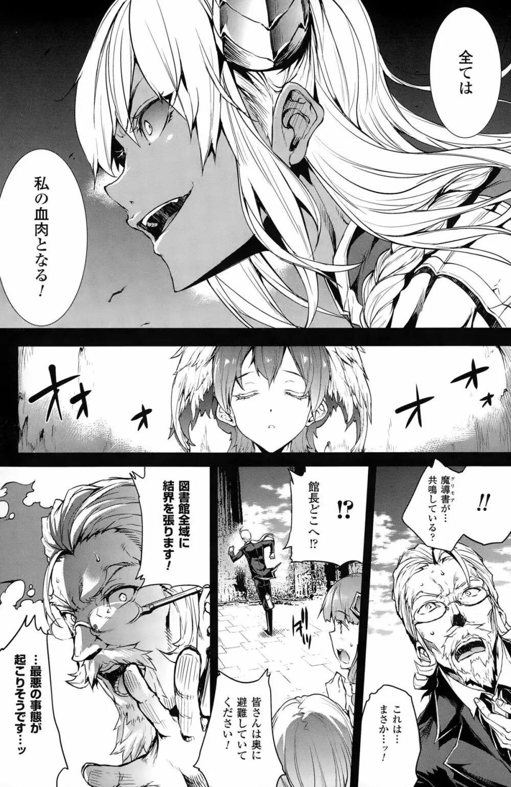神曲のグリモワール －PANDRA saga 2nd story 第十三節 - 第二十節 Page.29
