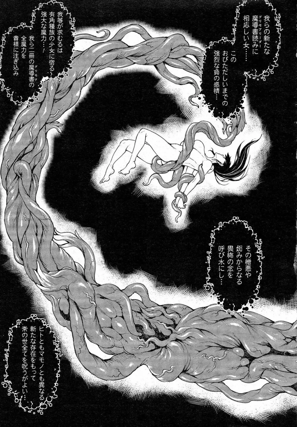 神曲のグリモワール －PANDRA saga 2nd story 第十三節 - 第二十節 Page.3