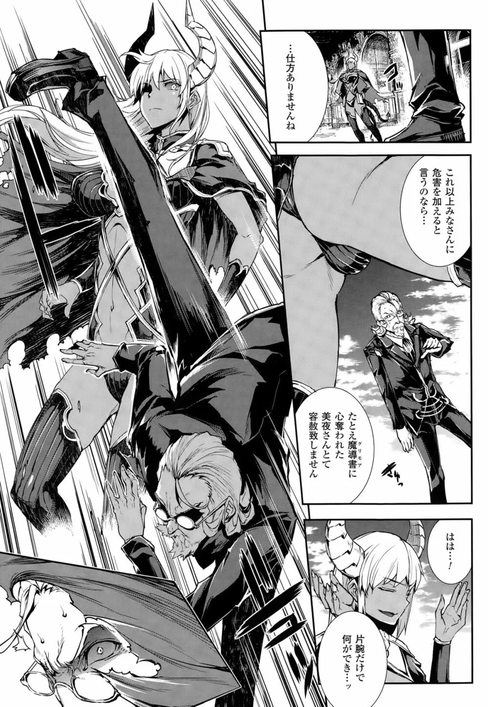 神曲のグリモワール －PANDRA saga 2nd story 第十三節 - 第二十節 Page.34