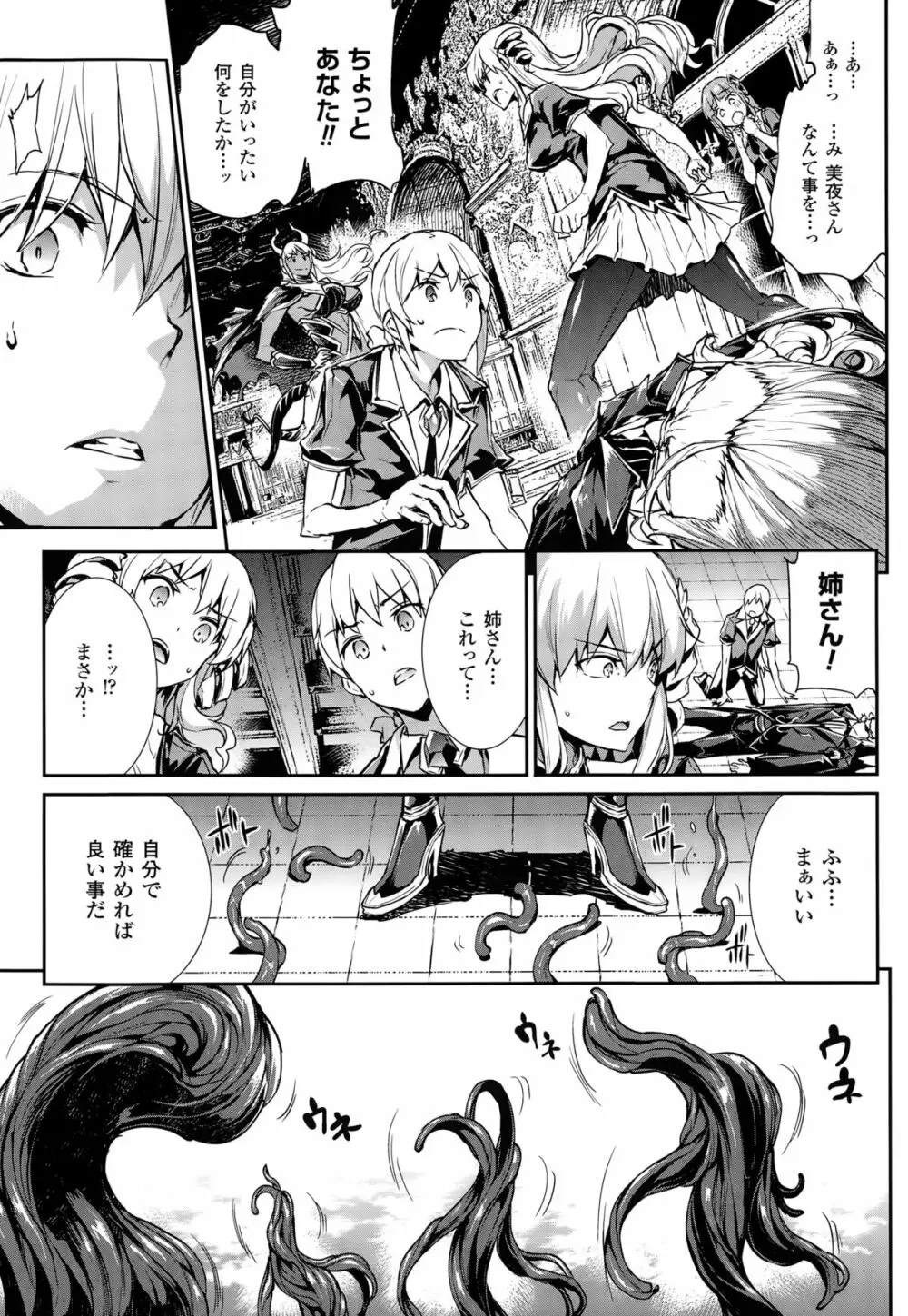 神曲のグリモワール －PANDRA saga 2nd story 第十三節 - 第二十節 Page.36